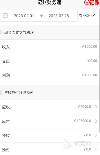 財(cái)務(wù)軟件哪個(gè)好用 財(cái)務(wù)軟件免費(fèi)APP推薦大全截圖