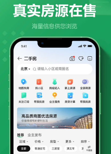 买房子的app哪个好 好用的购房软件排名截图