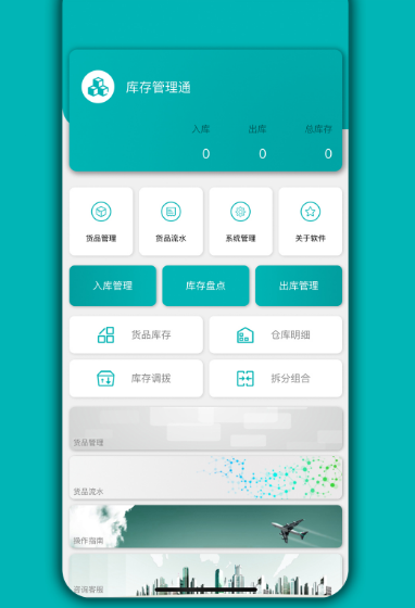 實(shí)用的進(jìn)銷存管理軟件有哪些?免費(fèi)的進(jìn)銷存app合集截圖