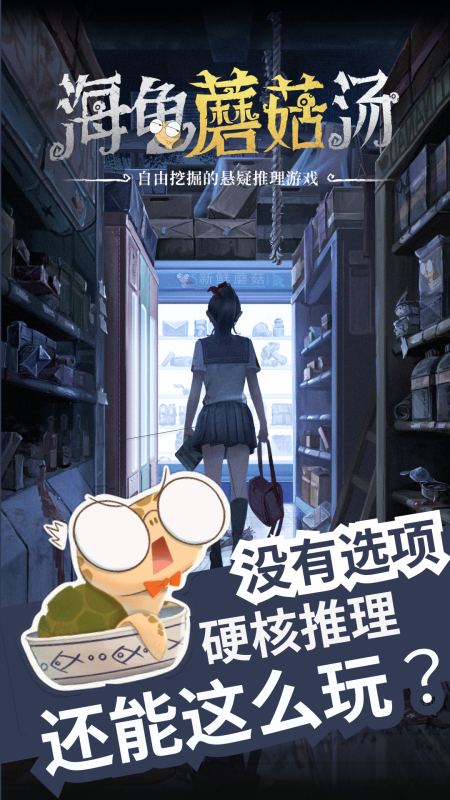 有意思的海龟汤游戏大全2025 海龟汤游戏有哪些介绍截图
