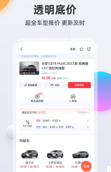 汽车报价大全app官网免费下载 专业的汽车报价软件大全截图