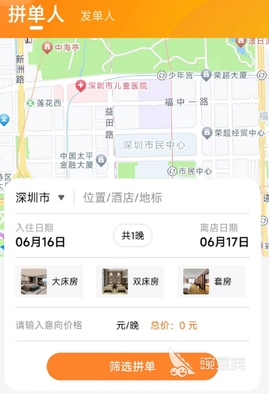 訂酒店哪個APP便宜 高性價比訂房軟件推薦合集截圖