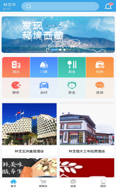 酒店预订哪个软件便宜 实用的酒店预订app盘点截图