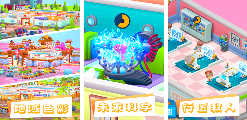 耐玩的醫(yī)院經營游戲有哪些