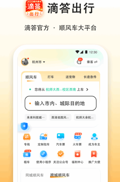打车软件有哪些 便宜的打车app大全截图