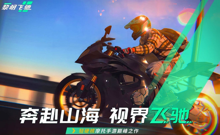 黎明飛馳快速成長方法介紹 黎明飛馳如何快速成長