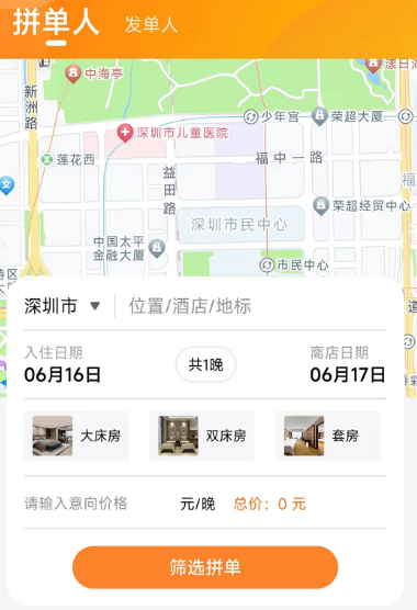 订房间哪个app便宜 高性价比订酒店软件合集截图