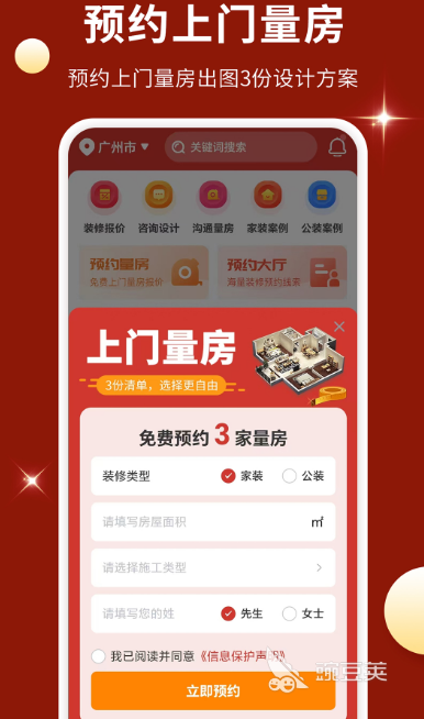 裝修設(shè)計軟件推薦 裝修設(shè)計app實用合集截圖