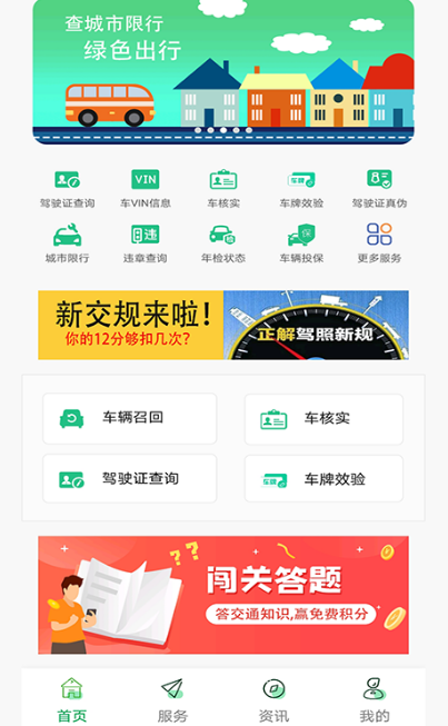 电子驾驶证app下载安装哪些 正规的电子驾驶证软件合集截图