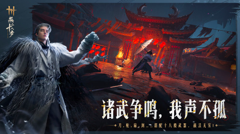 2025武侠网游排行榜 10款必玩的武侠手游盘点截图