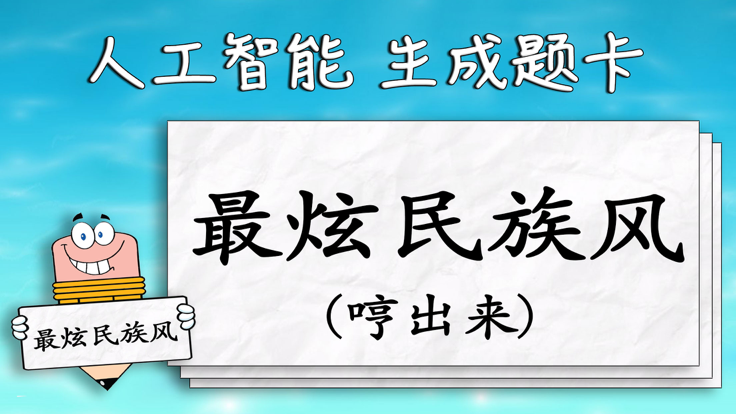 一個(gè)比劃一個(gè)猜游戲詞庫的手游分享2025