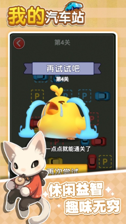 热门的解压汽车站游戏排行榜