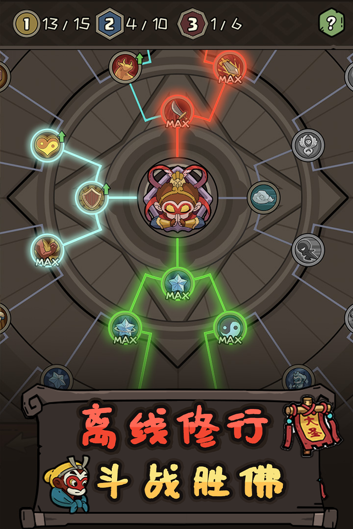 有趣的孫悟空闖關(guān)一層一層游戲在哪里下載