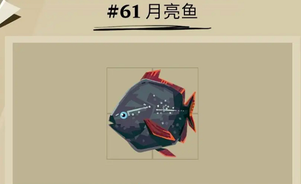 渔帆暗涌月亮鱼怎么刷 渔帆暗涌月亮鱼获取攻略截图