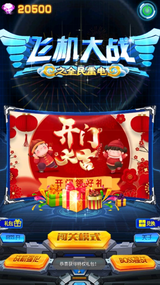 热门的飞机射击类游戏盘点