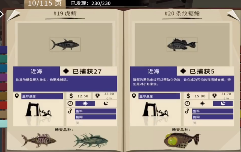 渔帆暗涌全图鉴类别介绍 渔帆暗涌海洋生物分布特点