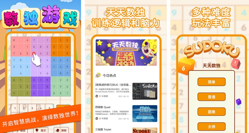 好玩的九宫格数字游戏 2025有哪些九宫格游戏截图