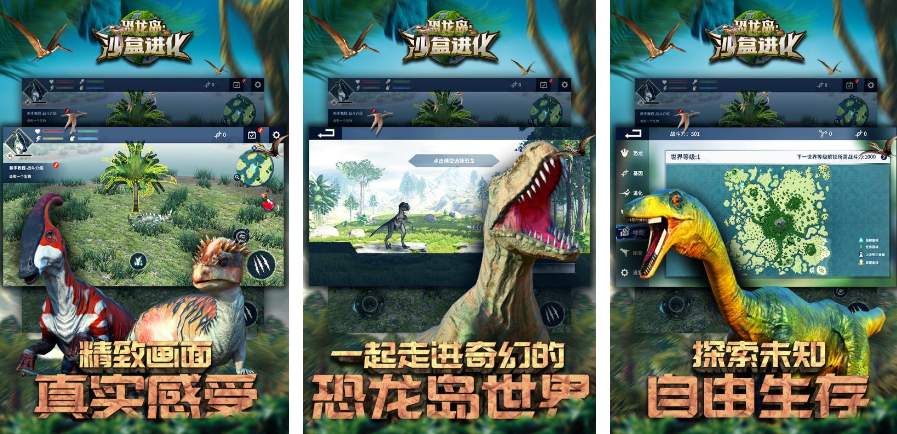 恐龙二代单机游戏有哪些2025 热门的恐龙手游推荐榜截图