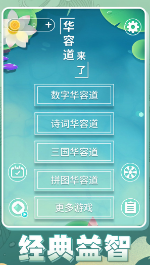 華容道游戲經(jīng)典手機版大全