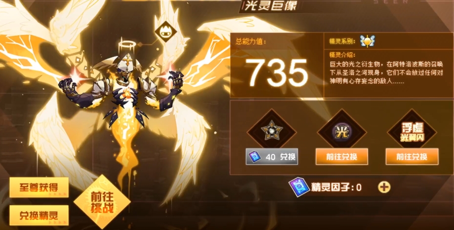 赛尔号巅峰之战光灵巨像怎么样 光灵巨像精灵强度解析截图