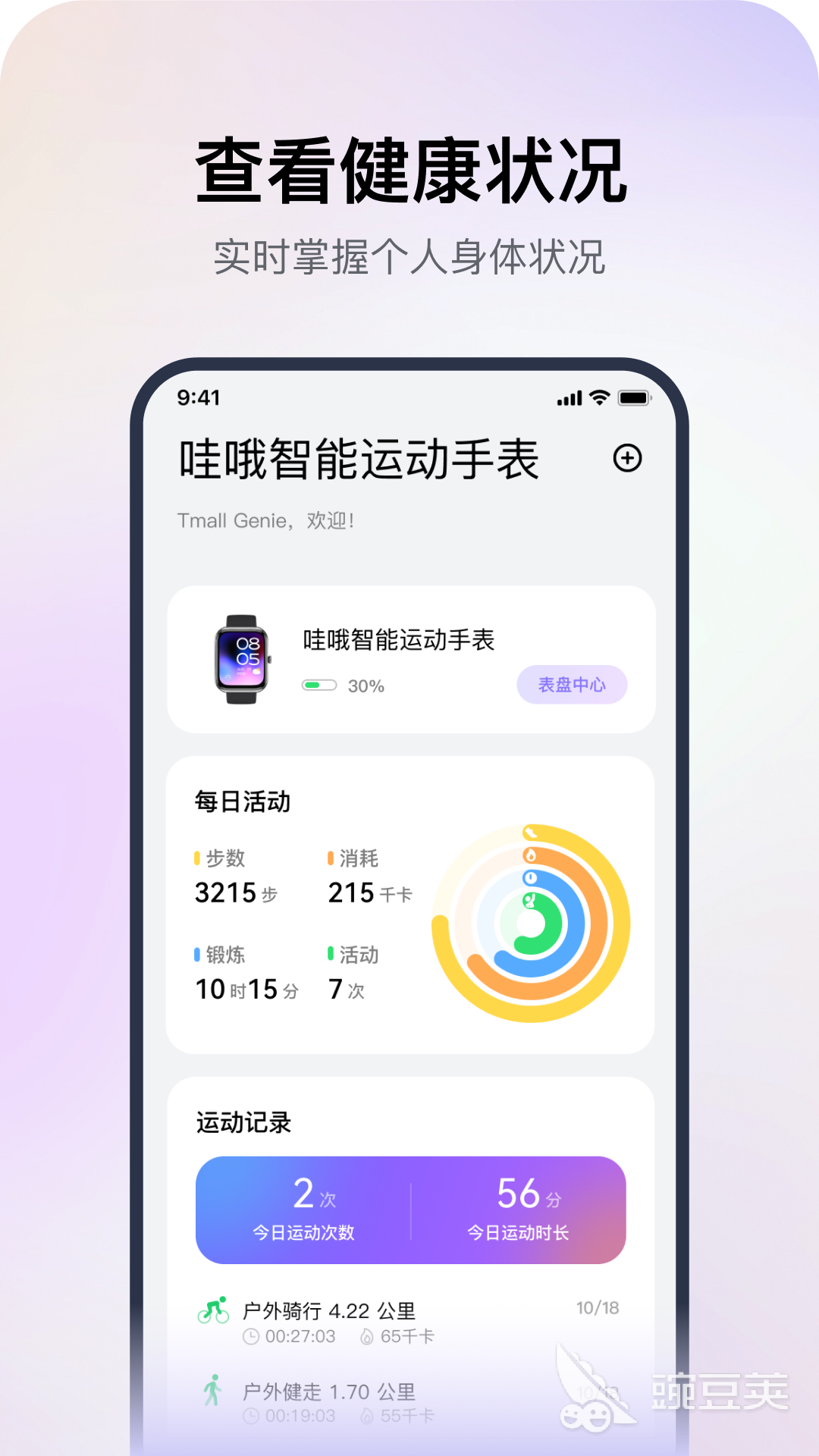 智能手環(huán)App下載通用版推薦 智能手環(huán)App下載通用版排行與熱門軟件對(duì)比截圖