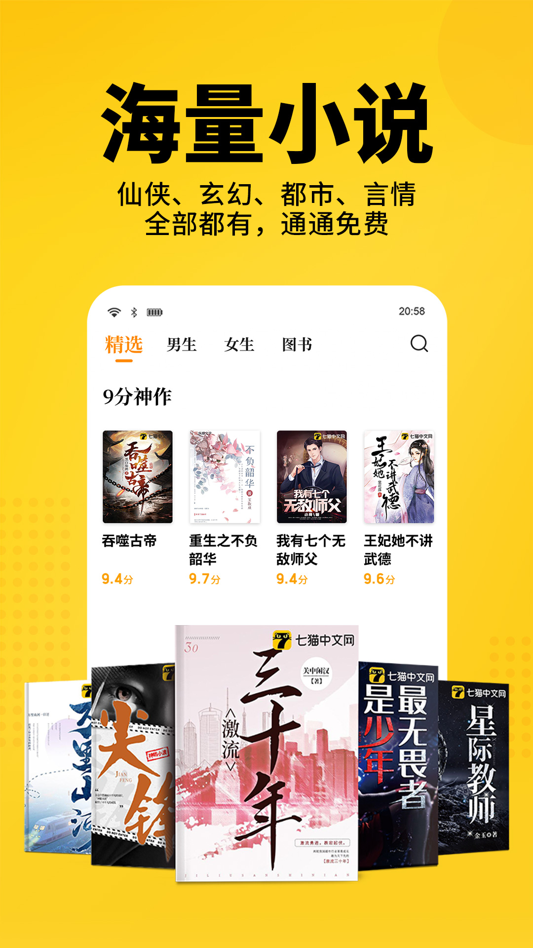 大奉打更人哪个app可以免费阅读 免费看小说软件推荐截图