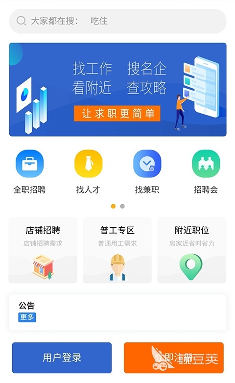 日結(jié)臨時(shí)工app下載排行 日結(jié)臨時(shí)工找工作的軟件有哪些截圖