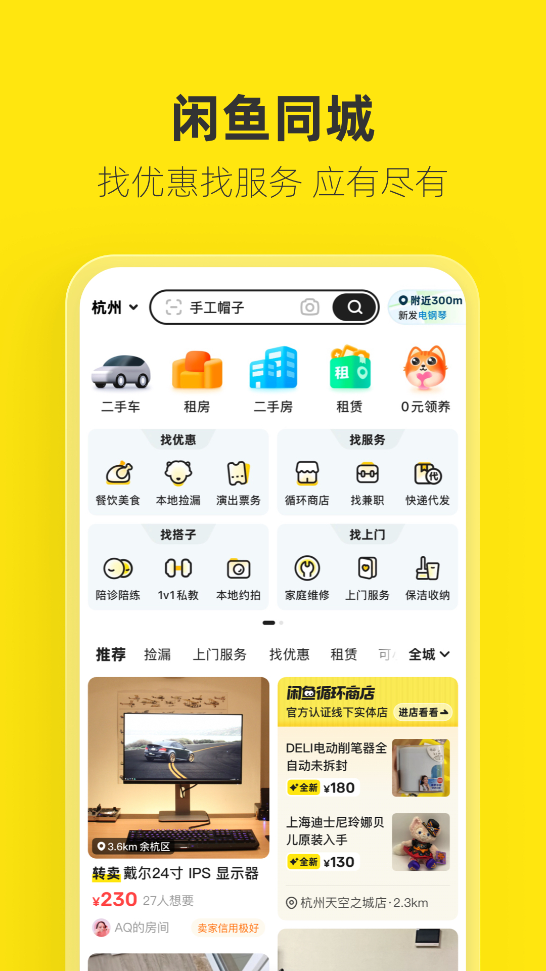 二手平台有哪些app比较好 好用的二手商品交易软件推荐截图