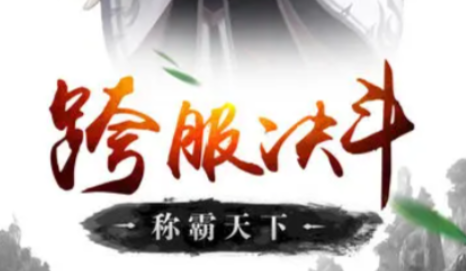 西游神魔榜测试资格怎么获取 西游神魔榜测试下载链接分享截图