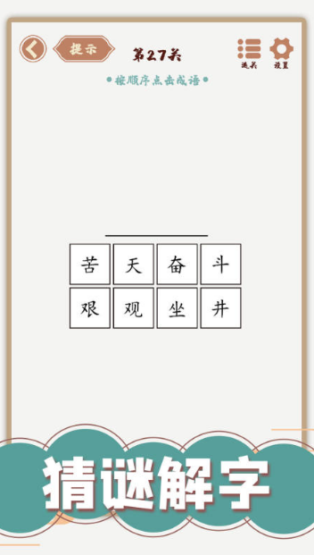 搞笑猜字游戏推荐2025 好玩的猜字手游大盘点截图