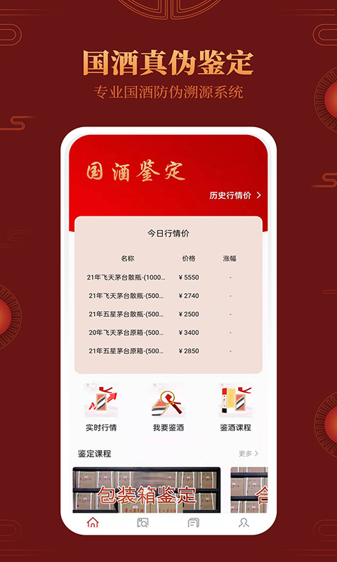 茅台酒扫码鉴别真假app哪个好 扫码鉴定茅台酒软件有哪些截图