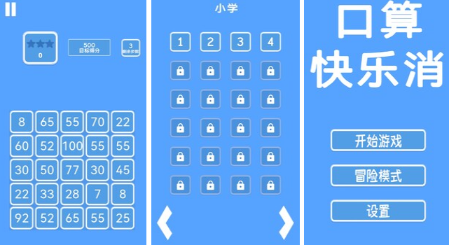 2025超贊的口算小游戲推薦 五大熱門口算手游排行榜截圖