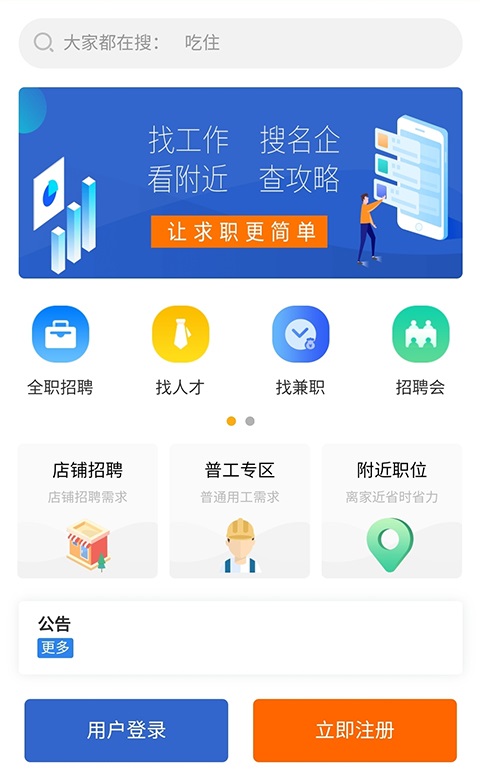日结临时工app下载排行 找临时工作的软件有哪些截图