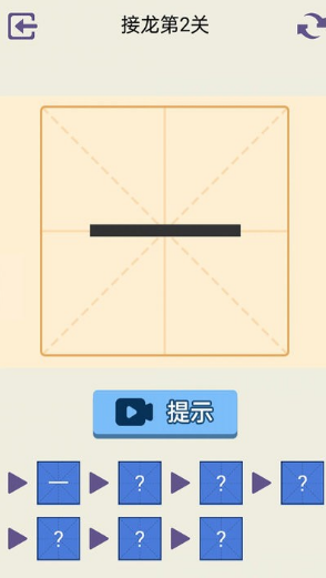 有趣的加一笔变新字的游戏大全 2025加一笔变新字的游戏盘点截图