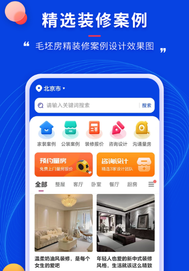 装修设计软件推荐哪些