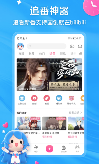 免费动漫软件推荐什么 免费看动漫app排行榜截图