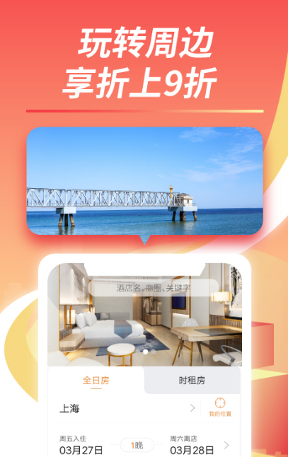 订房间哪个app便宜 高优惠订房间软件排名截图