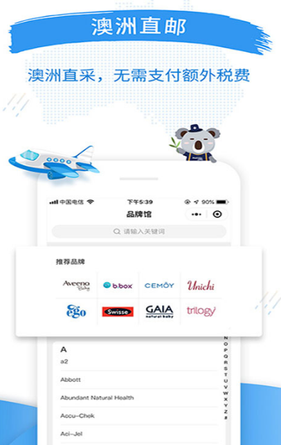 正规十大海外代购app 正规的海外代购软件合集截图