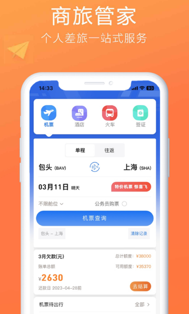 网上订票app哪款好用 便宜的网上订票软件合集截图