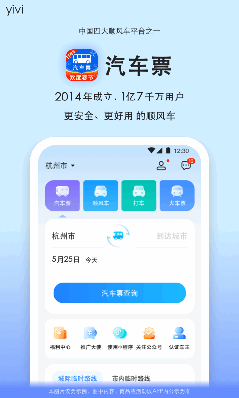 长沙汽车西站购票app下载推荐 好用的购票软件有哪些截图