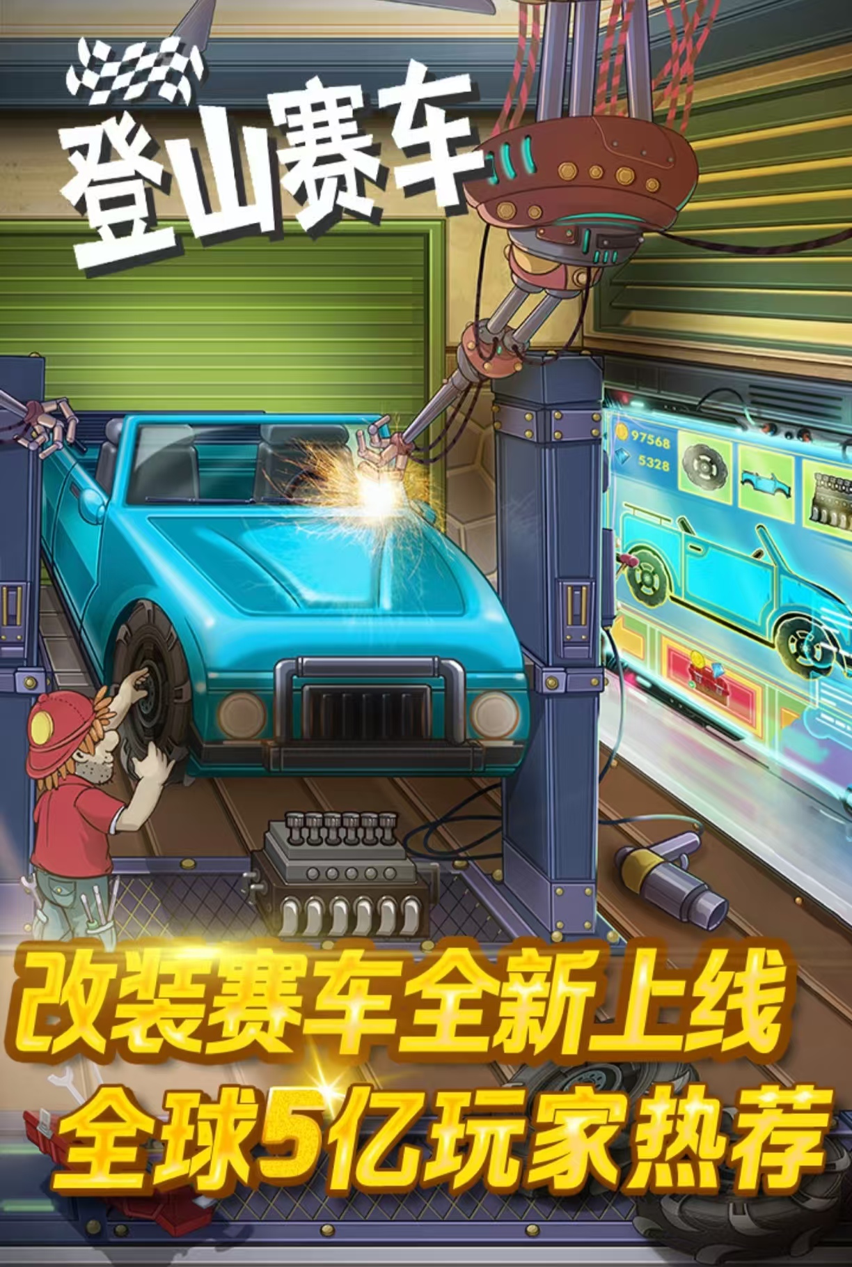 惊险刺激的登山赛车游戏有什么