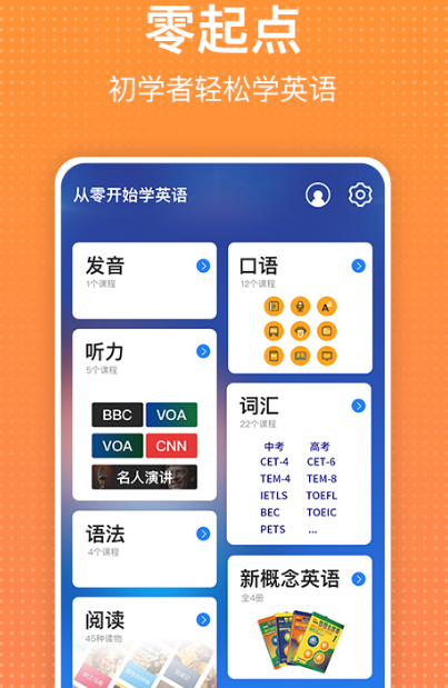 学习英语的软件哪个好 免费的学英语app大全截图