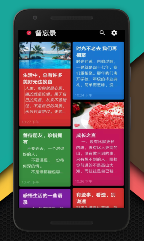 便签app有哪些 好用的便签app推荐截图
