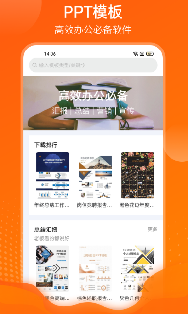 ppt制作軟件推薦哪些