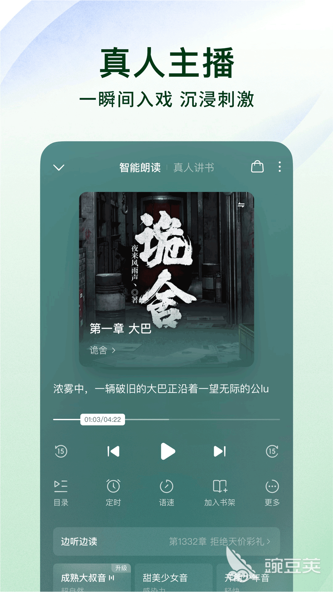 大奉打更人免費(fèi)閱讀APP推薦 大奉打更人小說(shuō)全本免費(fèi)看軟件TOP榜單截圖