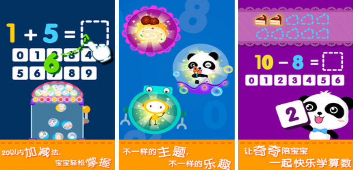 流行的儿童数学加减法游戏有哪些 2025耐玩的儿童数学手游推荐截图