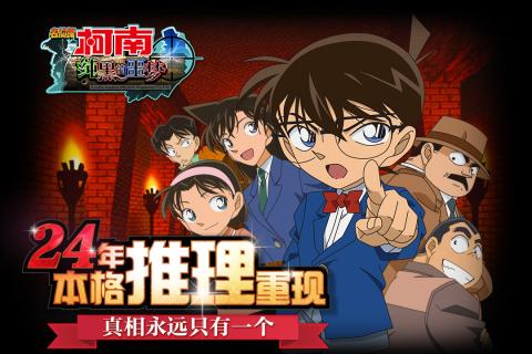 高人气名侦探柯南手游合集