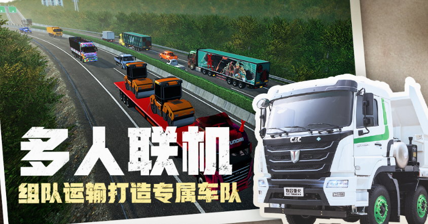 大型卡车游戏手机版的有哪些 2025经典的卡车手游排行榜截图