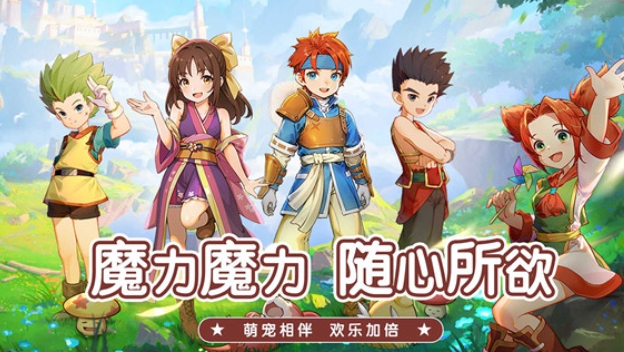 魔力宝贝新的开启者下载渠道介绍 魔力宝贝新的开启者预约地址