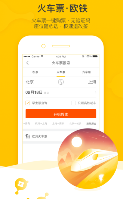 买机票哪个app最便宜 高性价比买机票软件大全截图